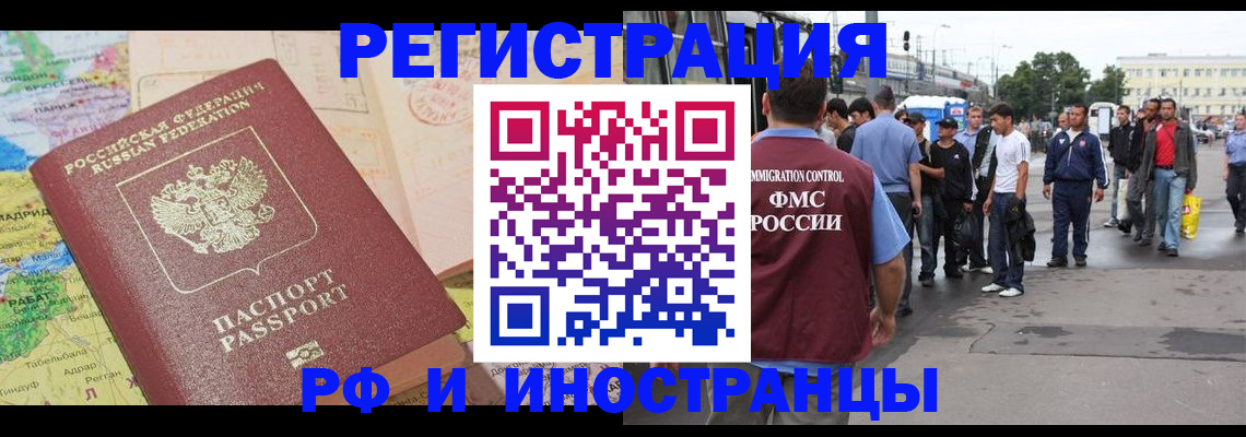 прописка для работы в Дербенте