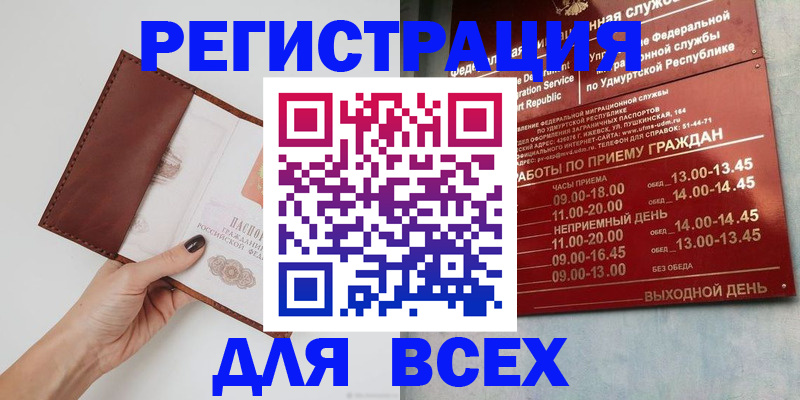 временная прописка в Дербенте
