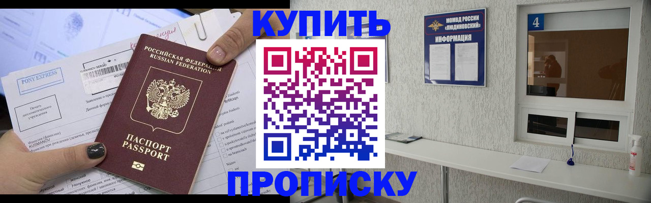 прописка в квартире в Дербенте