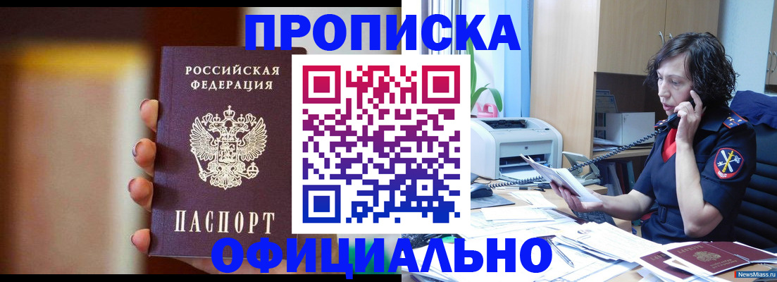 прописка ребенка в Дербенте