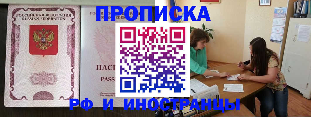 прописка штамп в Дербенте